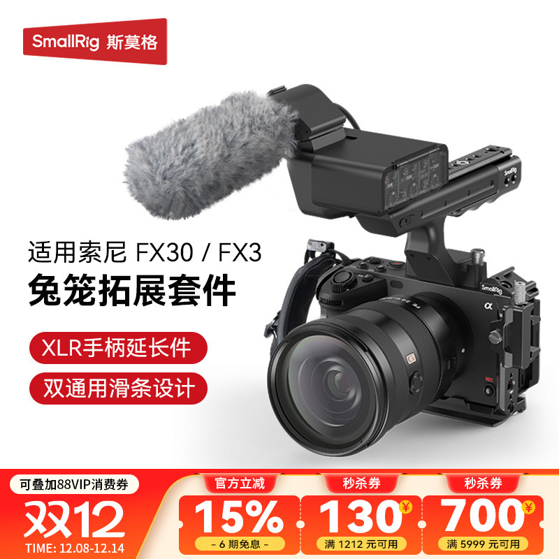 斯莫格适用索尼相机FX30/FX3兔笼