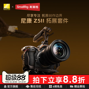 斯莫格适用尼康 Z5 II专用L型底板微单Nikon Z5 2代/Z7/Z6 II配件相机夜鹰系列拓展框全包兔笼摄影拓展套件