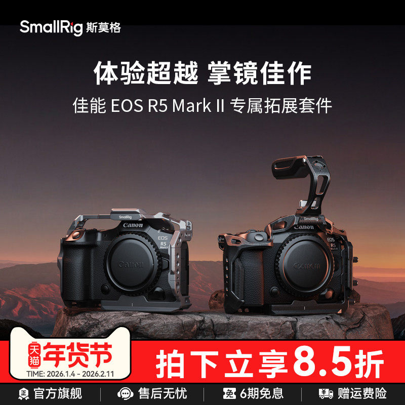 SmallRig斯莫格迅鹰快拆兔笼适用佳能E0S R5 Mark II黑曼巴拓展套件相机摄影摄像配件视频竖拍L型快装板,3C数码配件,快装板,淘宝优惠券,粉丝福利购,淘宝优惠卷