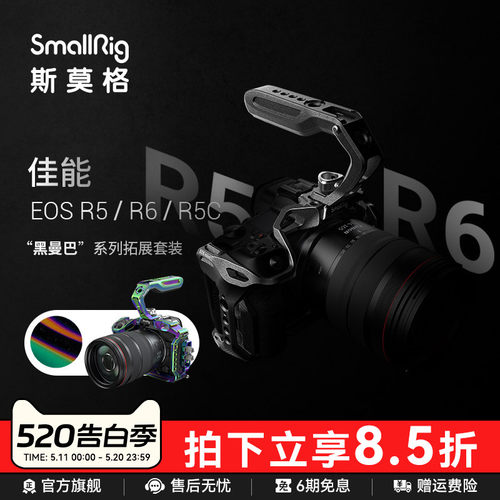 smallrig斯莫格佳能r6单反拓展