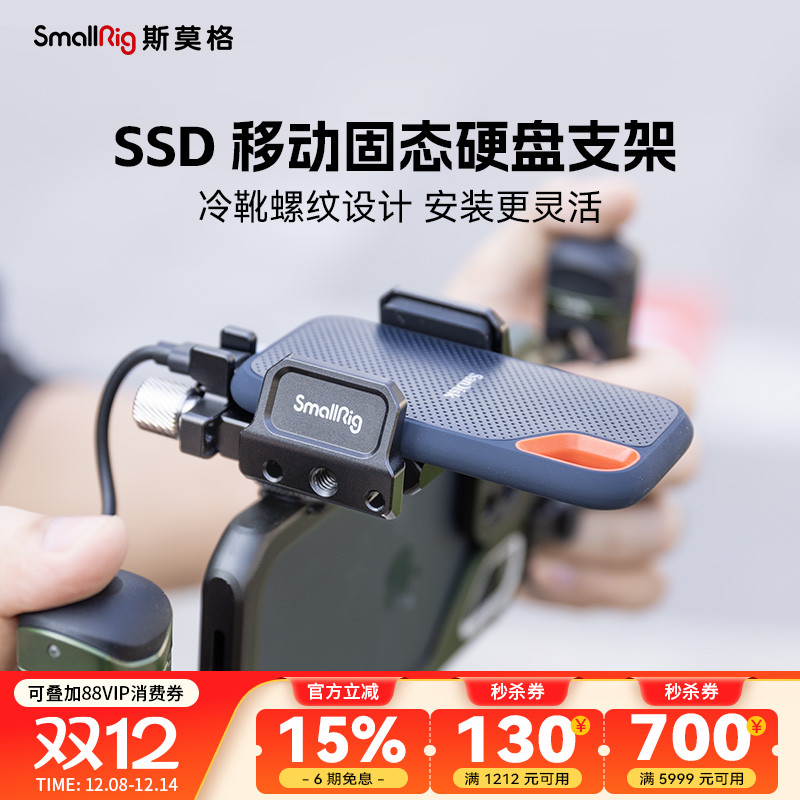 smallrig斯莫格支架闪迪