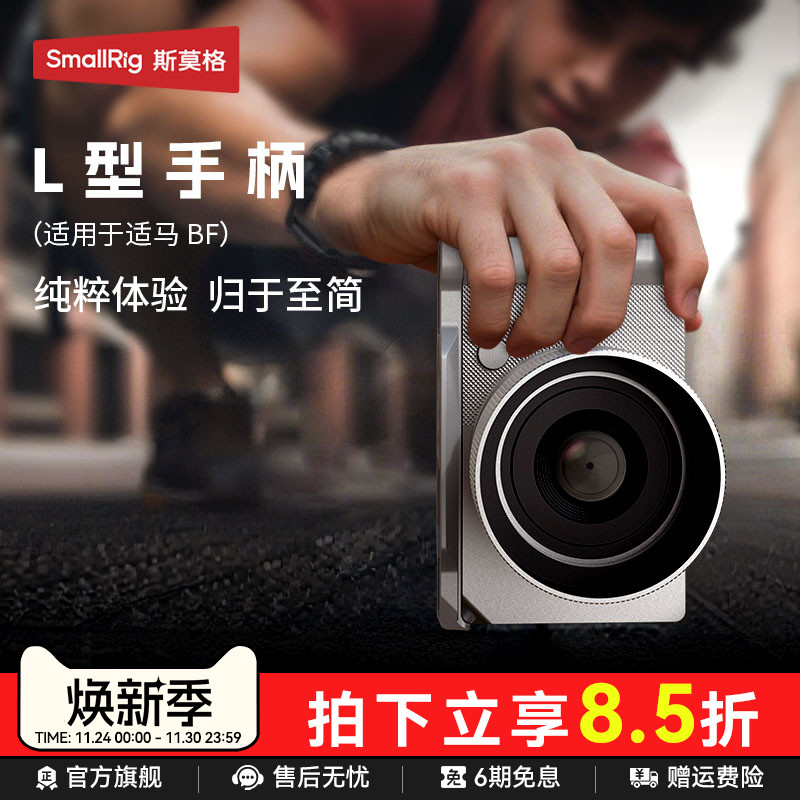 斯莫格适用适马BF L型手柄SIGMA BF握持拍摄手柄单反微单相机底板配件