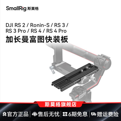smallrig加长相机配件快装板