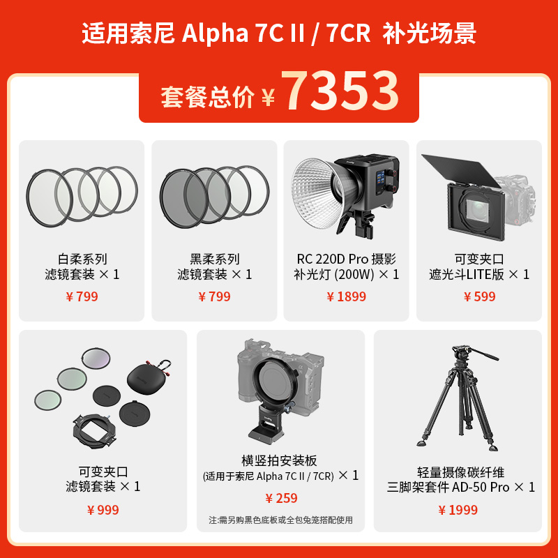 斯莫格适用索尼A7C2摄影套件
