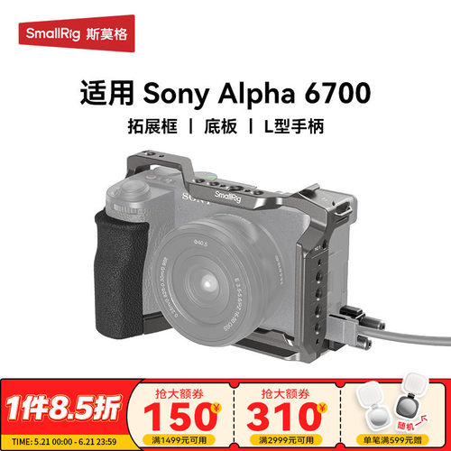 A6700兔笼适用索尼相机