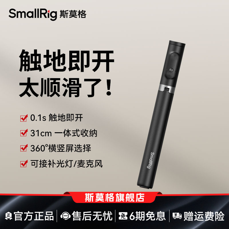 斯莫格ST30Lite自拍杆