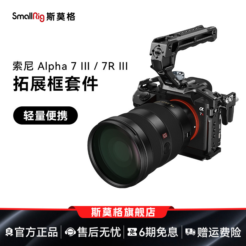 适用于Sony索尼a7m3A7R3兔笼图片