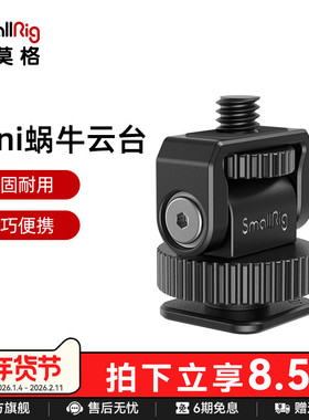SmallRig斯莫格蜗牛云台mini云台补光灯配件监视器支架云台3577