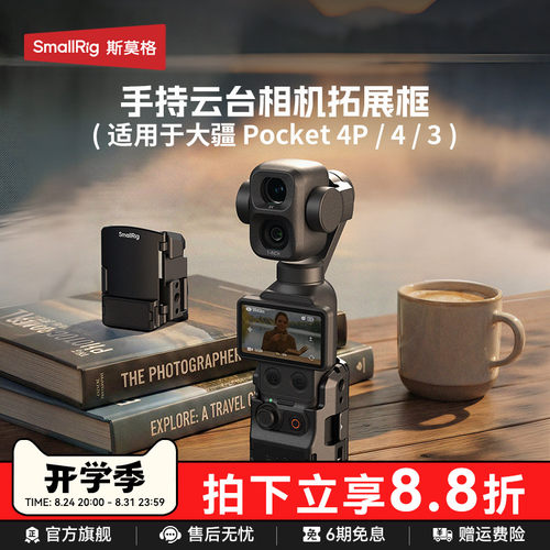 斯莫格Pocket4/3拓展框支架