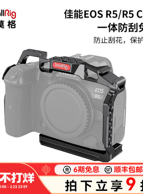 SmallRig斯莫格适用于Canon佳能E0S R5/R6兔笼相机摄影摄像配件视频竖拍快装板R5C套件2982