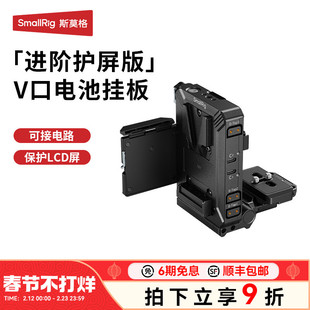 斯莫格V口电池挂板护屏版可折叠挂载系统V型电池扣板15mm导管适用索尼佳能富士尼康微单单反相机轻量相机配件