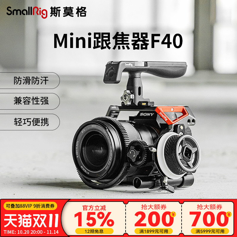 SmallRig斯莫格迷你跟焦器通用相机单反无线便携mini变焦器手动追焦镜头可调节遥控调焦器配件3010