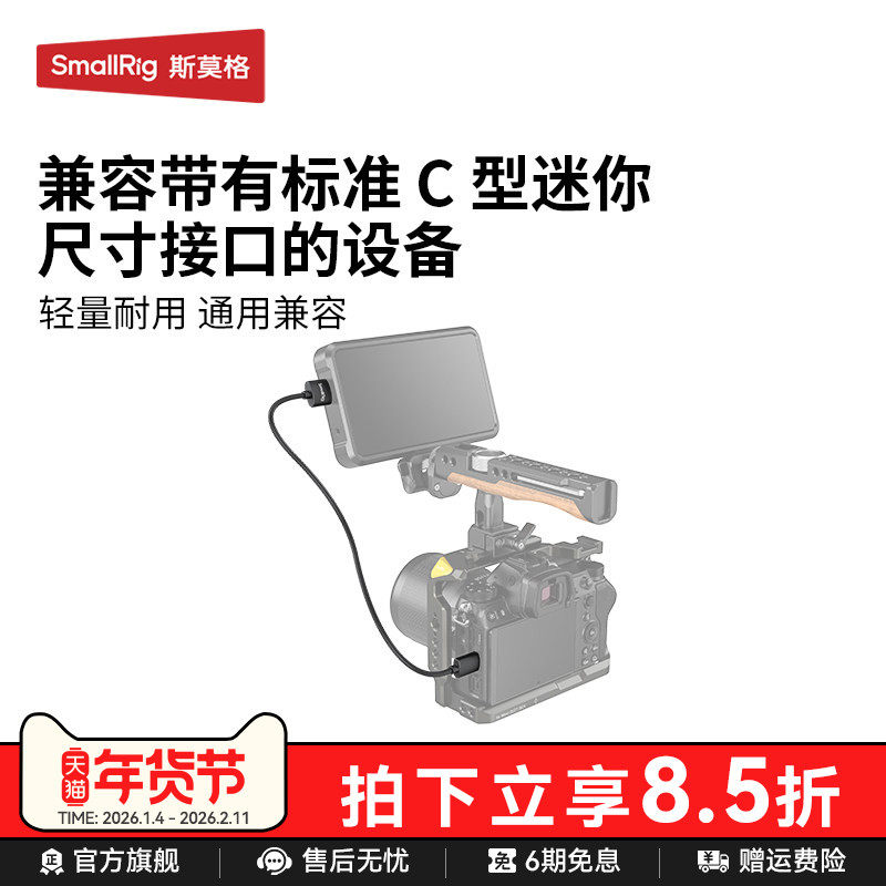 SmallRig斯莫格适用4K超细HDMI线保护相机配件3040/3041/3042/3043,3C数码配件,快装板,淘宝优惠券,粉丝福利购,淘宝优惠卷