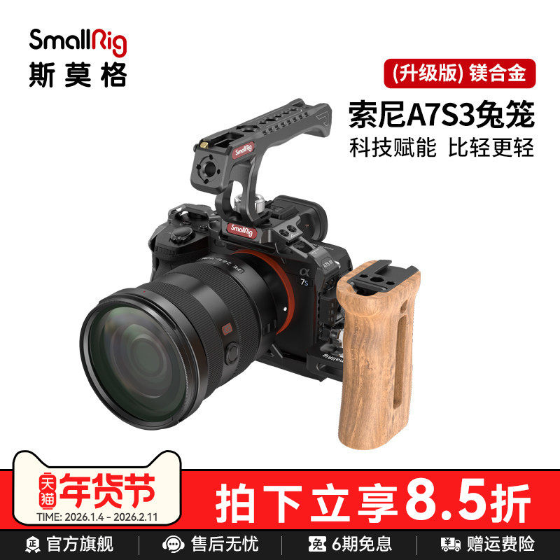 SmallRig斯莫格适用于Sony/索尼A7S3 镁合金兔笼相机Alpha 7S IIIcage运动相机配件轻型快装板套件3065