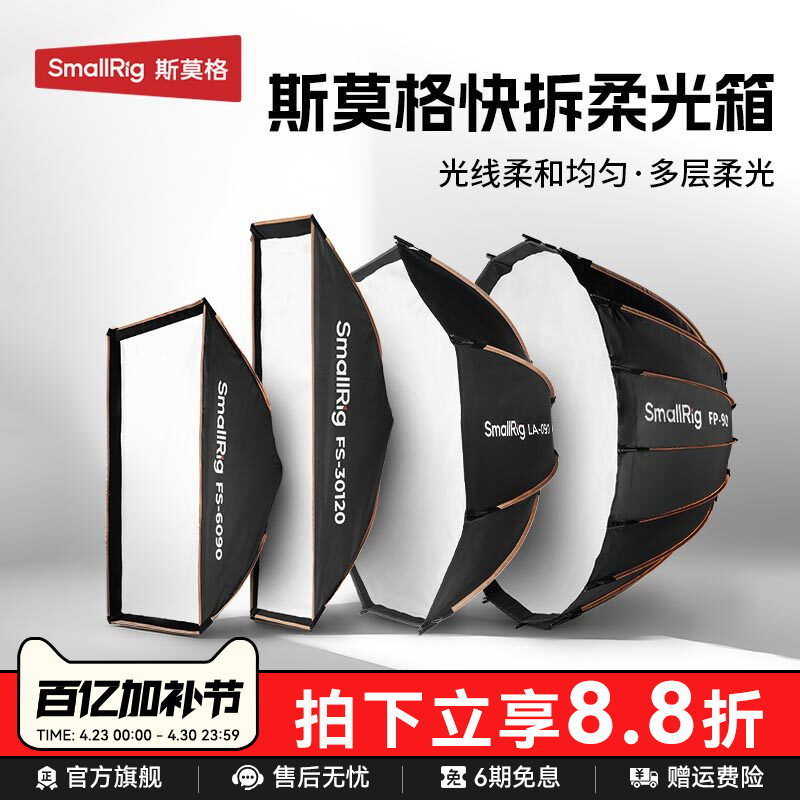 斯莫格秒开秒收抛物线快拆柔光箱栅格蜂巢FP60/90雷达摄影棚保荣卡口补光灯圆形折叠120cm条形方形八角柔光罩