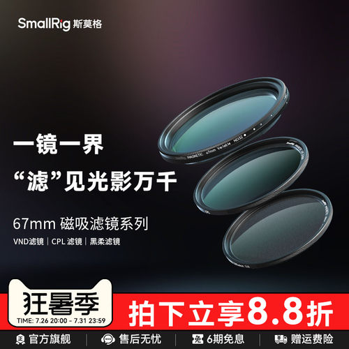 斯莫格67mm磁吸减光偏振滤镜