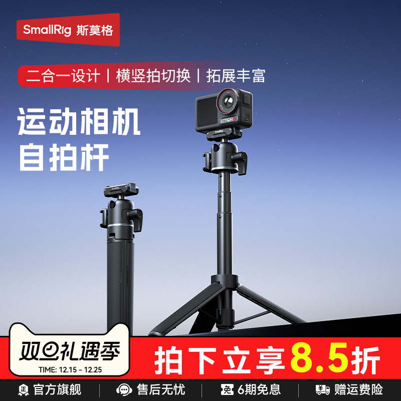 斯莫格磁吸快拆延长杆三脚架