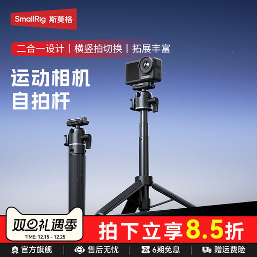 斯莫格磁吸快拆延长杆三脚架