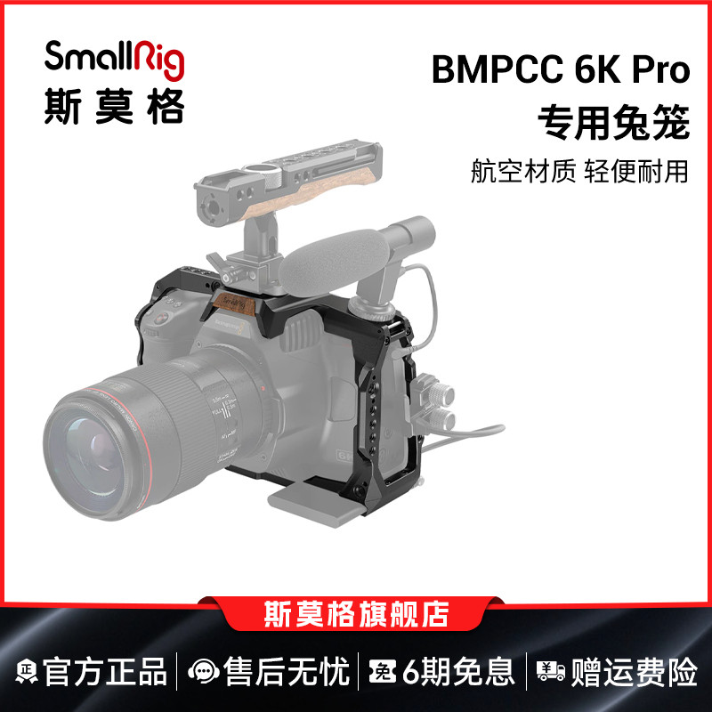 smallrig斯莫格专用相机快装板
