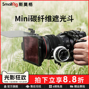 SmallRig斯莫格迷你碳纤维遮光斗单反微单mini轻型镜头便携遮光罩滤镜框相机配件3196