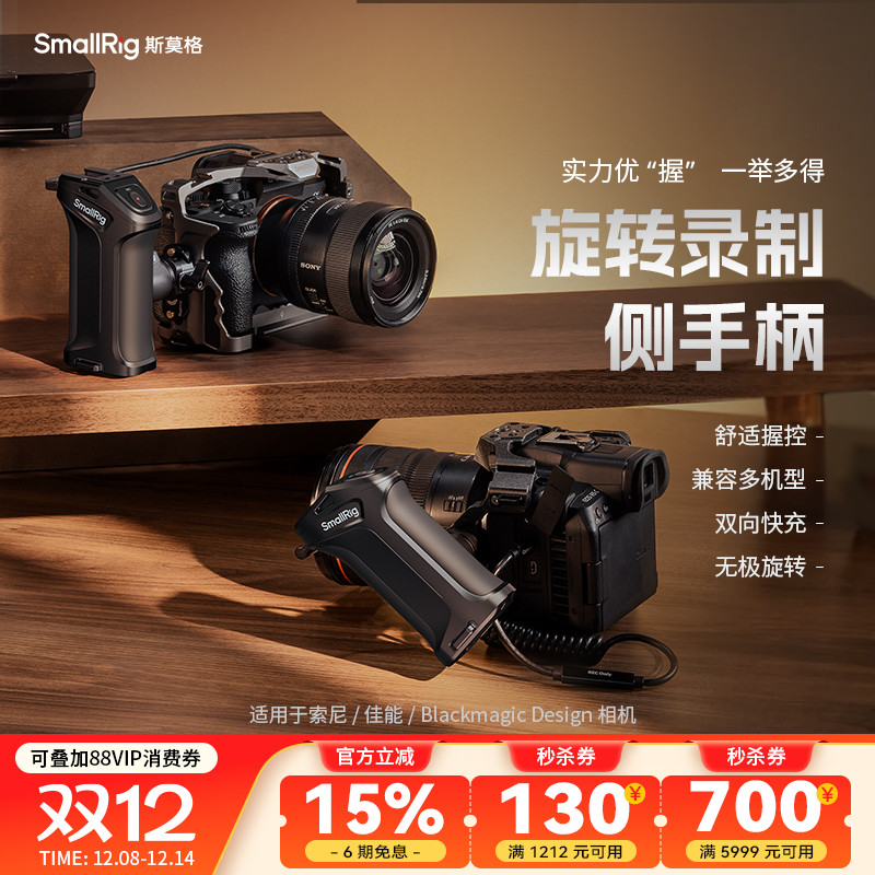 斯莫格旋转录制侧手柄电控手柄