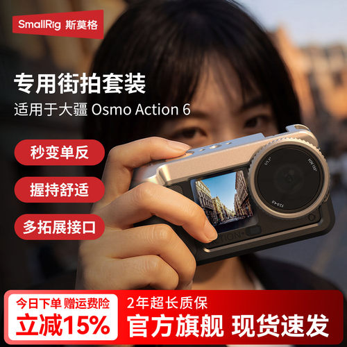斯莫格Action6/5pro/4/3街拍套装