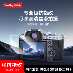 斯莫格适用于富士XT5相机钢化膜XT4 XE4 XT30III XT30II XS10高清贴膜理光GR IV屏幕膜GFX100VI/x100V保护膜