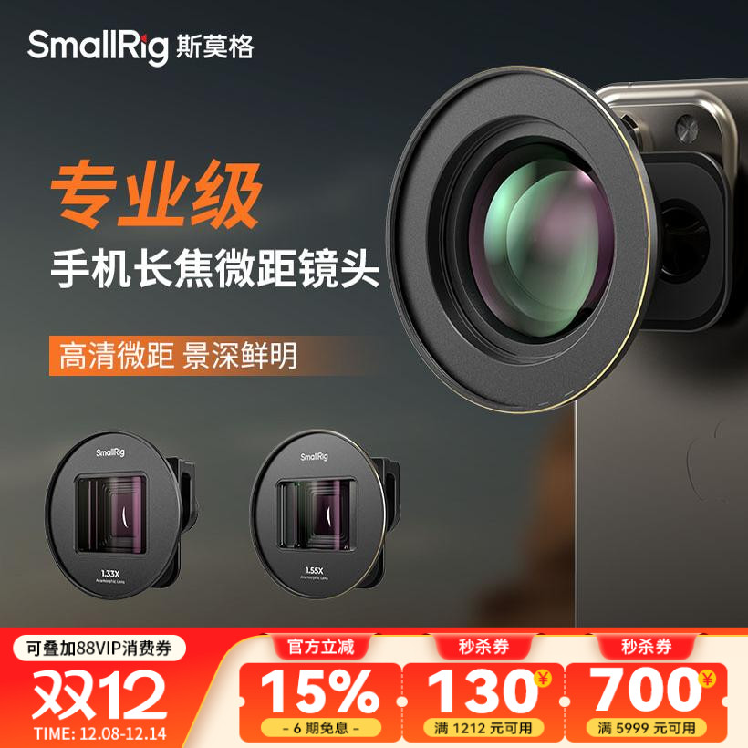 斯莫格手机外置长焦微距镜头
