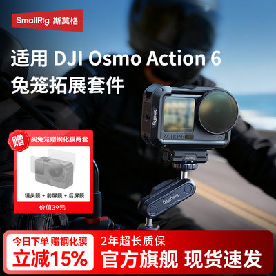 斯莫格适用大疆action6配件