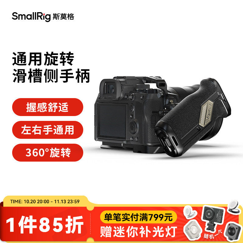 SmallRig斯莫格滑槽旋转侧手柄左右手通用索尼富士佳能单反便携A7M4 ZVE1 A7C2 FX30 R6M2 S5 相机配件4359