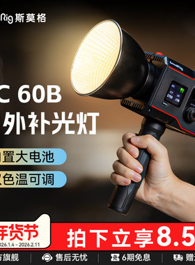 斯莫格RC60B双色温补光灯COB直播影视灯便携拍照摄影打光柔光灯户外视频影楼棚摄像60W手持式夜景人像补光灯