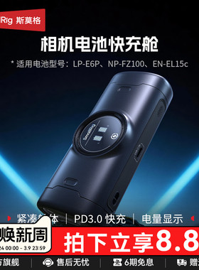 斯莫格相机电池充电器适用索尼NP-FZ100 佳能LP-E6P 尼康EN-EL15c座充电池18W快充仓1闪充电盒电池配件