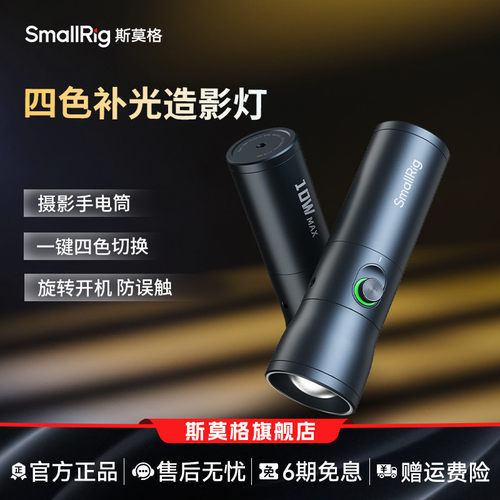 斯莫格可变焦摄影补光灯