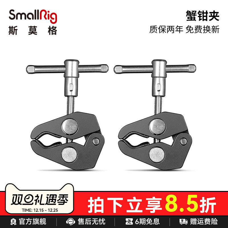 smallrig斯莫格相机配件钳夹单反