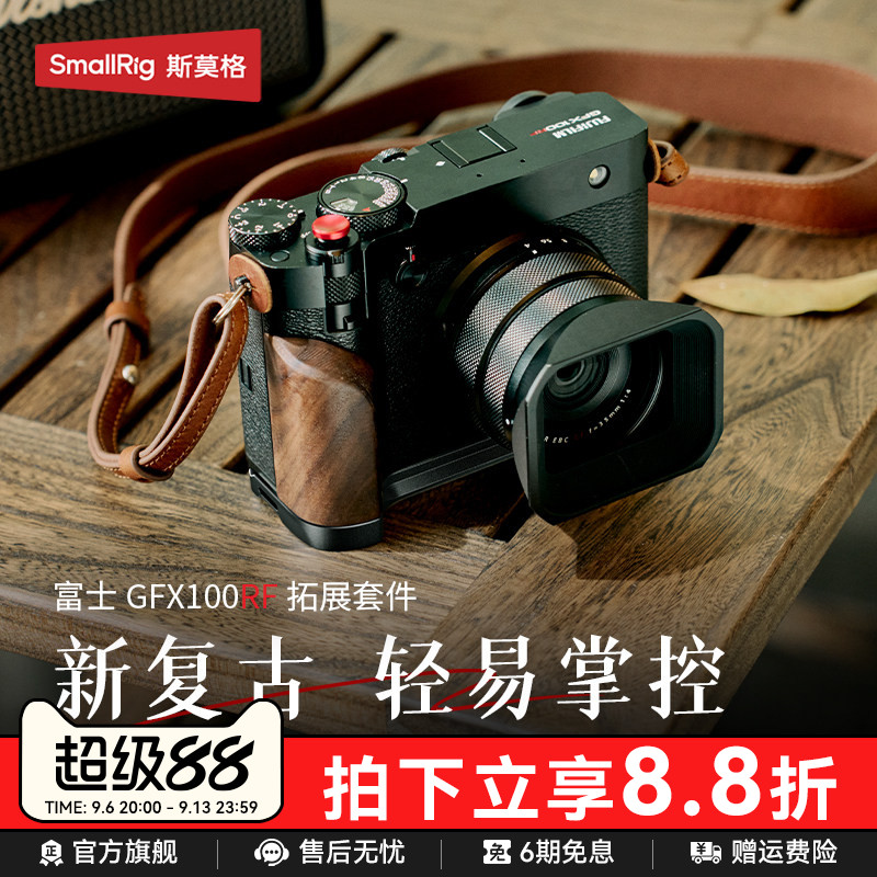 斯莫格适用富士GFX100RF相机木头L型手柄gfx100RF专用头层牛皮半包皮套真皮肩带相机手握底板配件