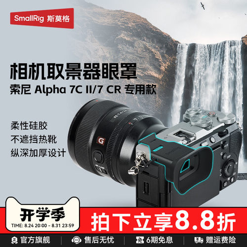 斯莫格适用索尼A7C2取景器眼罩