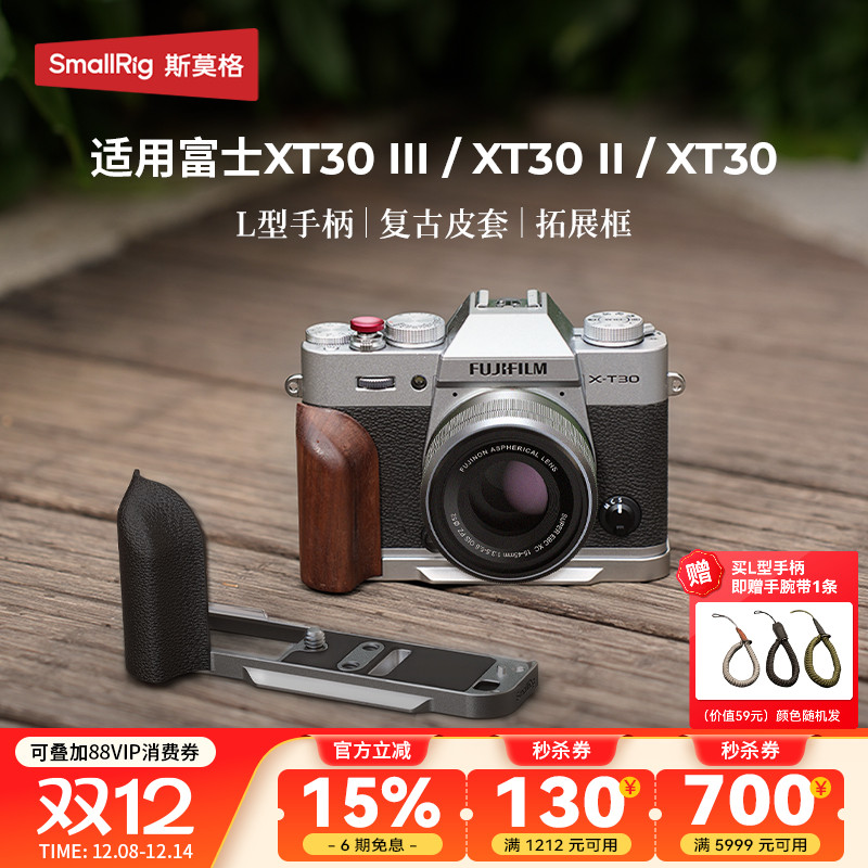 斯莫格适用富士XT30系列L型手柄