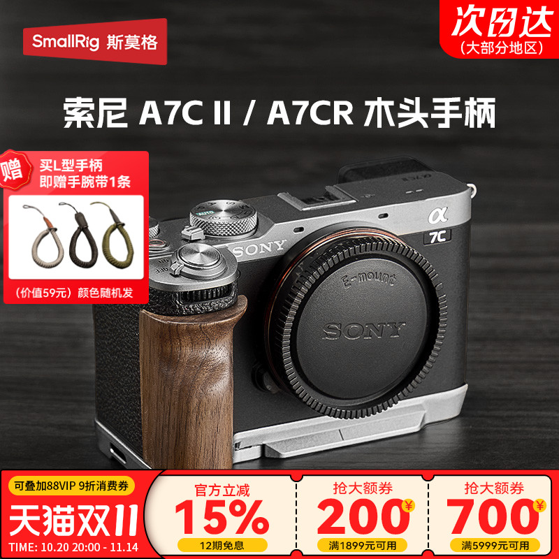 适用索尼a7c2实木手柄