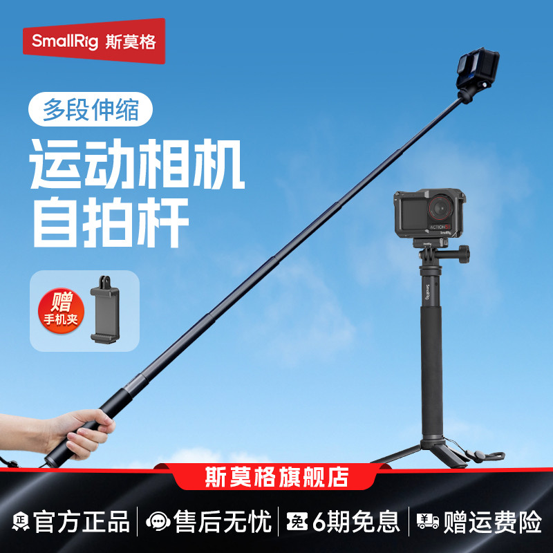 斯莫格运动相机自拍杆手机夹支架