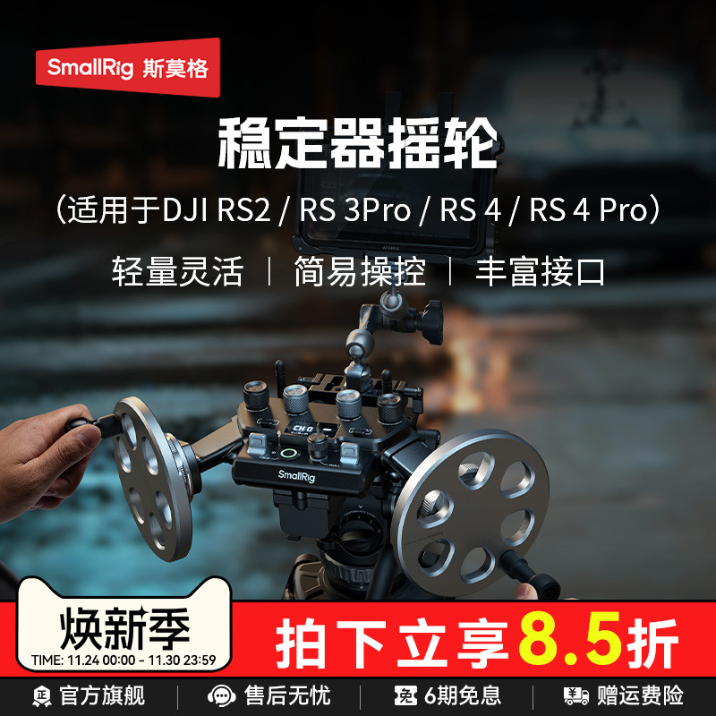 斯莫格适用大疆稳定器摇轮