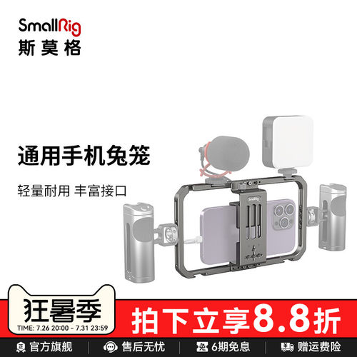 斯莫格手机兔笼通用摄影装备