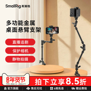 斯莫格多功能金属桌面悬臂支架补光灯灯架手机直播俯拍支架摄影摄像拍照手机夹可夹持机械臂魔术手支撑架