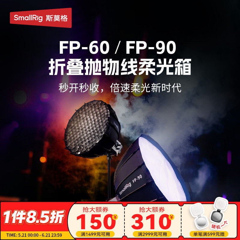 斯莫格秒开秒收抛物线柔光箱栅格蜂巢网格FP-60/90雷达摄影棚保荣卡口补光灯圆形60cm深口90cm折叠柔光罩