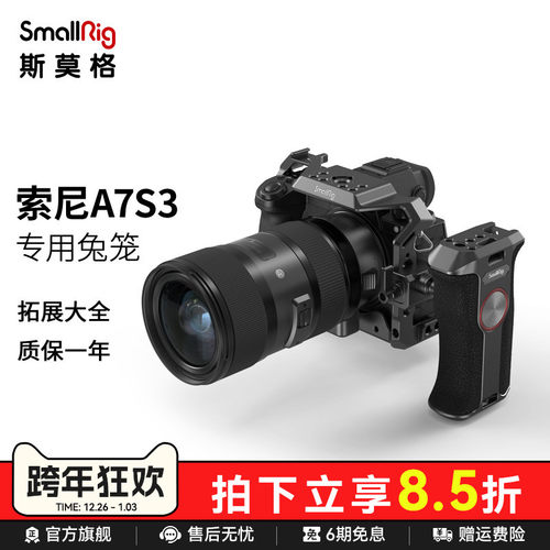 smallrig斯莫格索尼A7S3专用