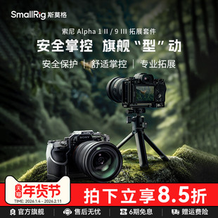 斯莫格适用索尼A1 II拓展框A1 2代单反微单相机Sony A9 III兔笼套件摄影A9 3代L板脚架L型快装板相机专用配件