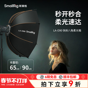 斯莫格90cm快拆八角柔光箱栅格蜂巢网格柔光罩摄影棚闪光灯保荣卡口格栅深口抛物线补光灯圆形65cm雷达罩