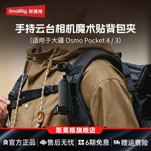 斯莫格适用大疆Pocket4背包夹