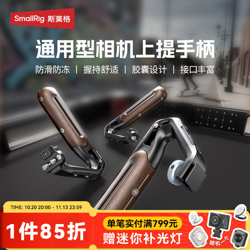 斯莫格通用冷靴滑槽相机木头上手提适用尼康佳能富士索尼A7M4 A7R5 R62 XT5 ZVE10 A6700单反阿莱手柄配件