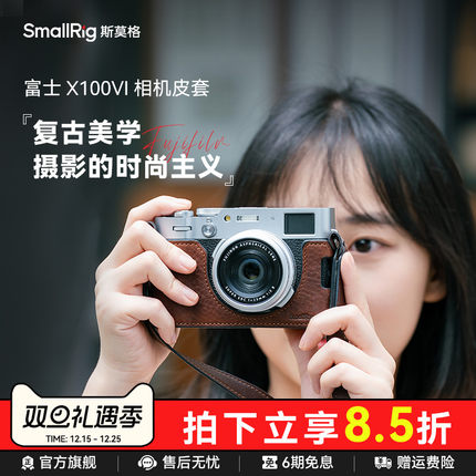 斯莫格适用富士X100VI相机套新款真皮半包套百搭肩带底座简约XT5相机包头层牛皮XT50 XM5 Xhalf XE5 保护皮套