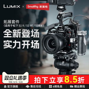 斯莫格适用松下 S1R II 相机拓展框S5 IIE/S5 IIX/G9 II 全包兔笼LUMIX S1R二代 S1RM2手持拍摄套件相机配件